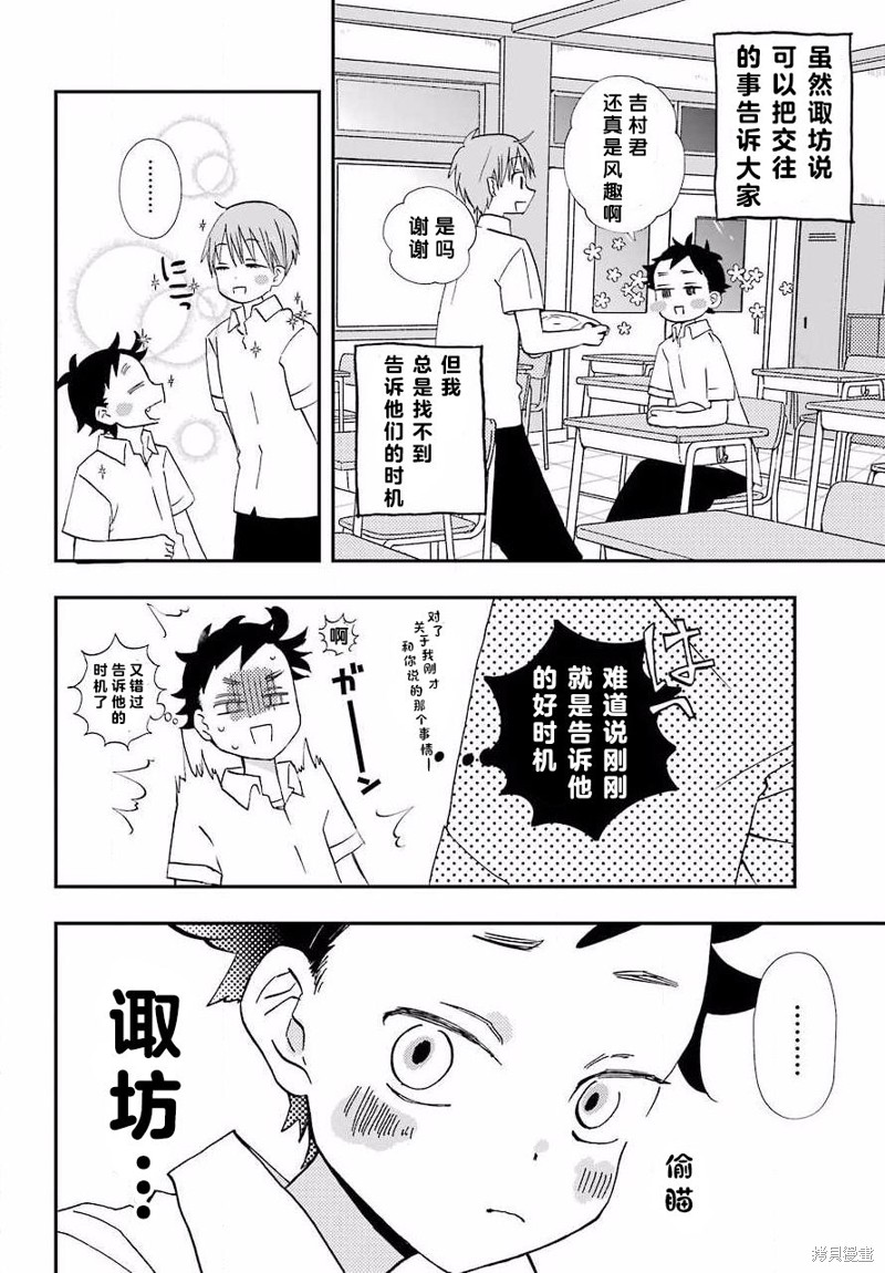 和女朋友的第一次漫画06话