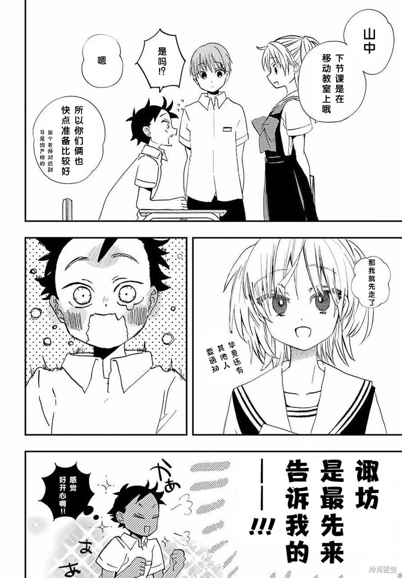 和女朋友的第一次漫画06话