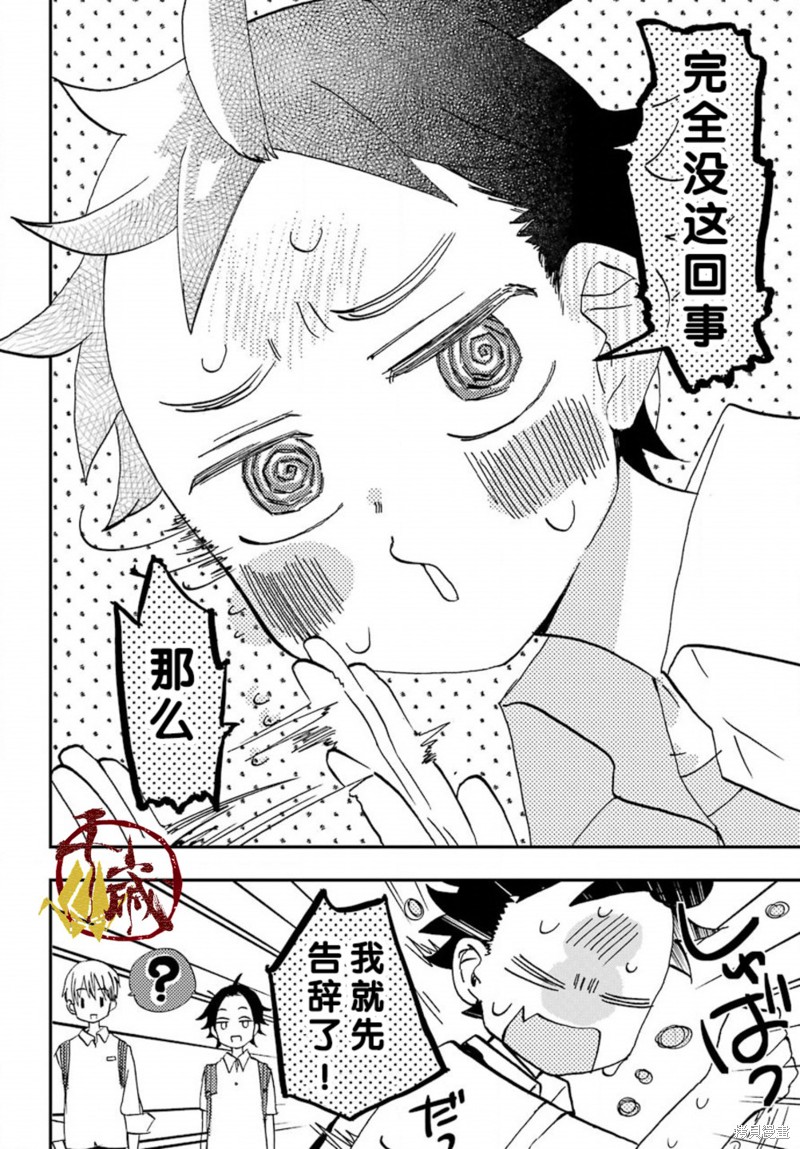 和女朋友的第一次漫画05话