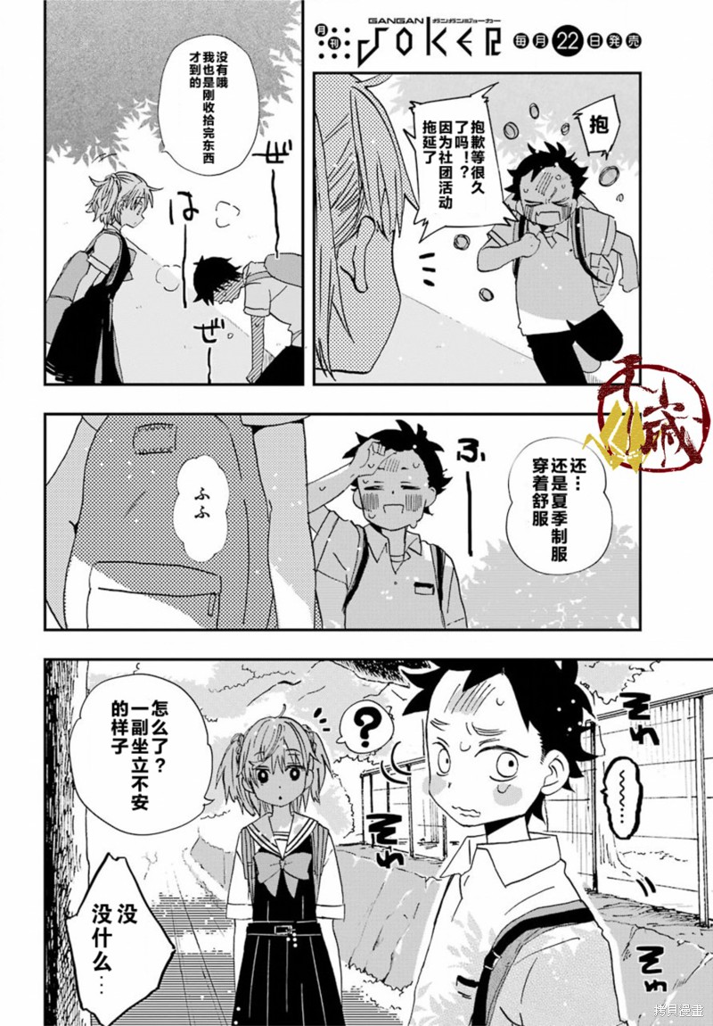 和女朋友的第一次漫画05话