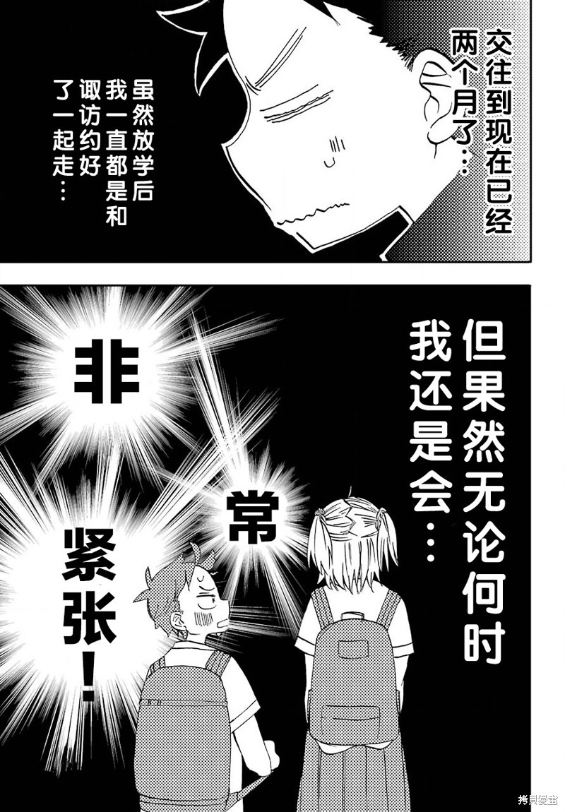 和女朋友的第一次漫画05话
