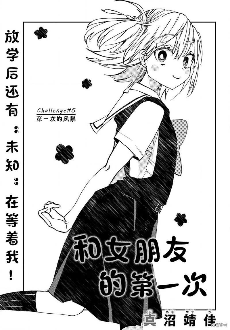 和女朋友的第一次漫画05话