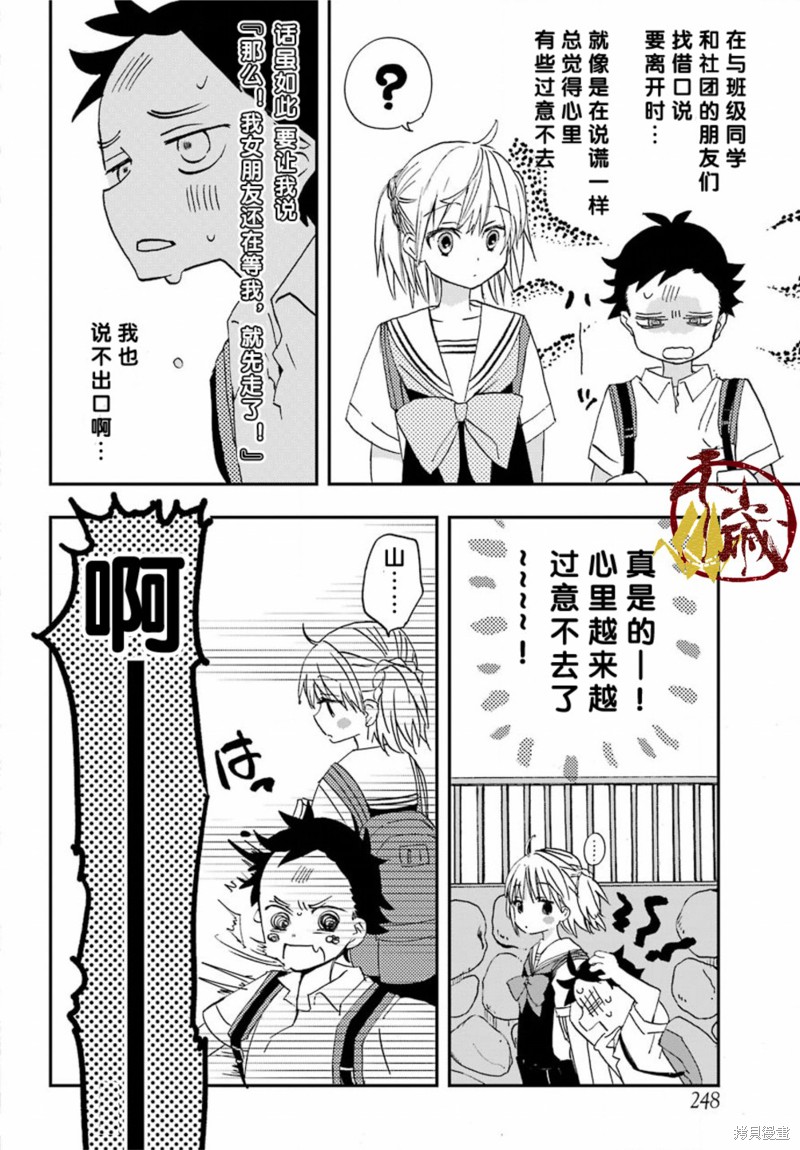和女朋友的第一次漫画05话