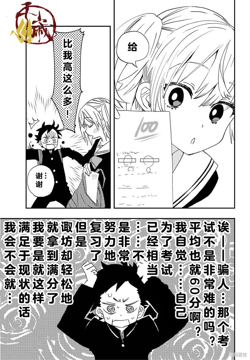 和女朋友的第一次漫画04话