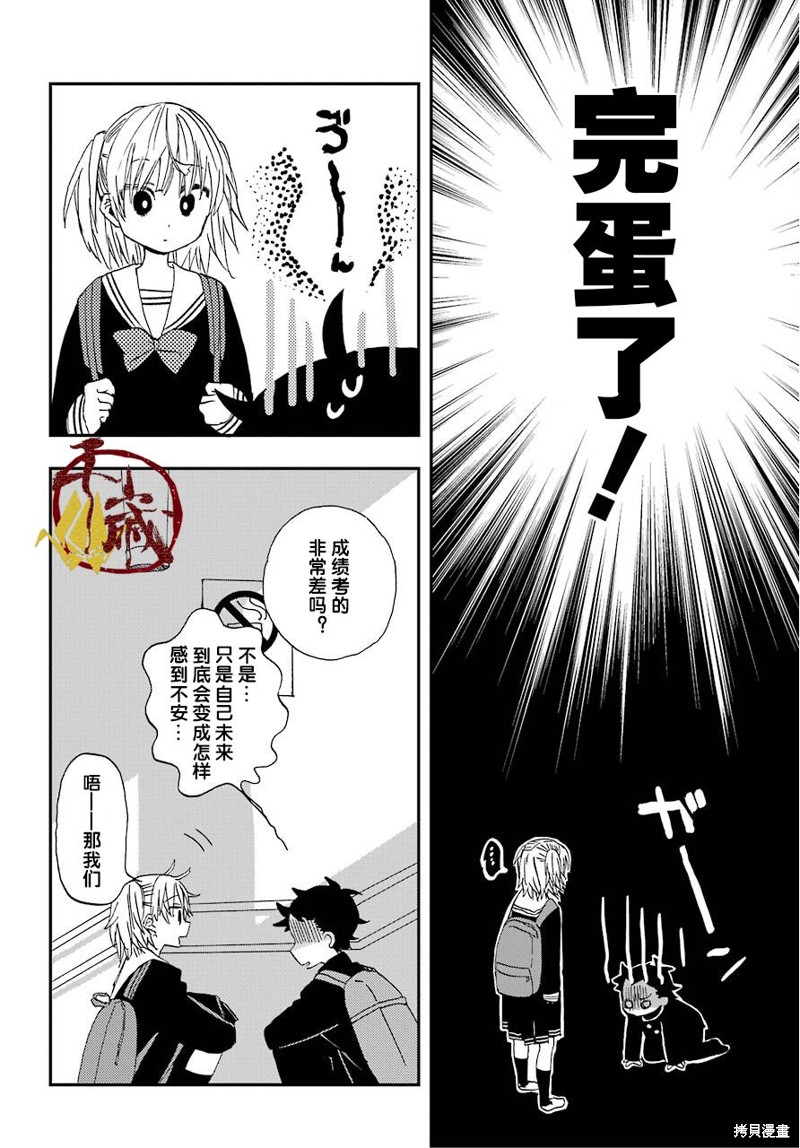 和女朋友的第一次漫画04话