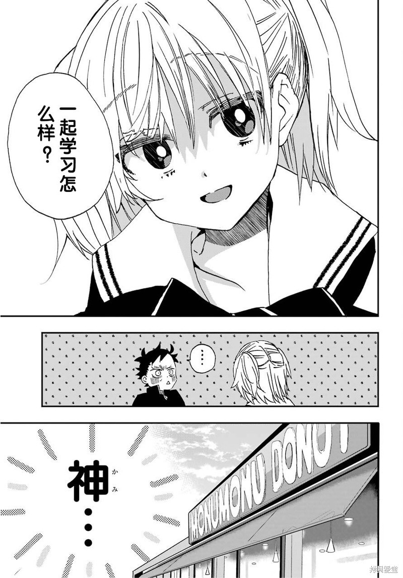 和女朋友的第一次漫画04话