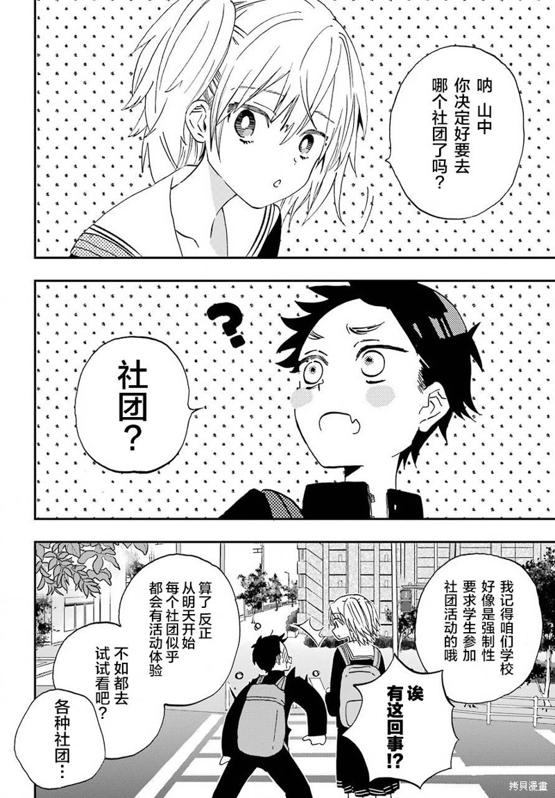 和女朋友的第一次漫画03话