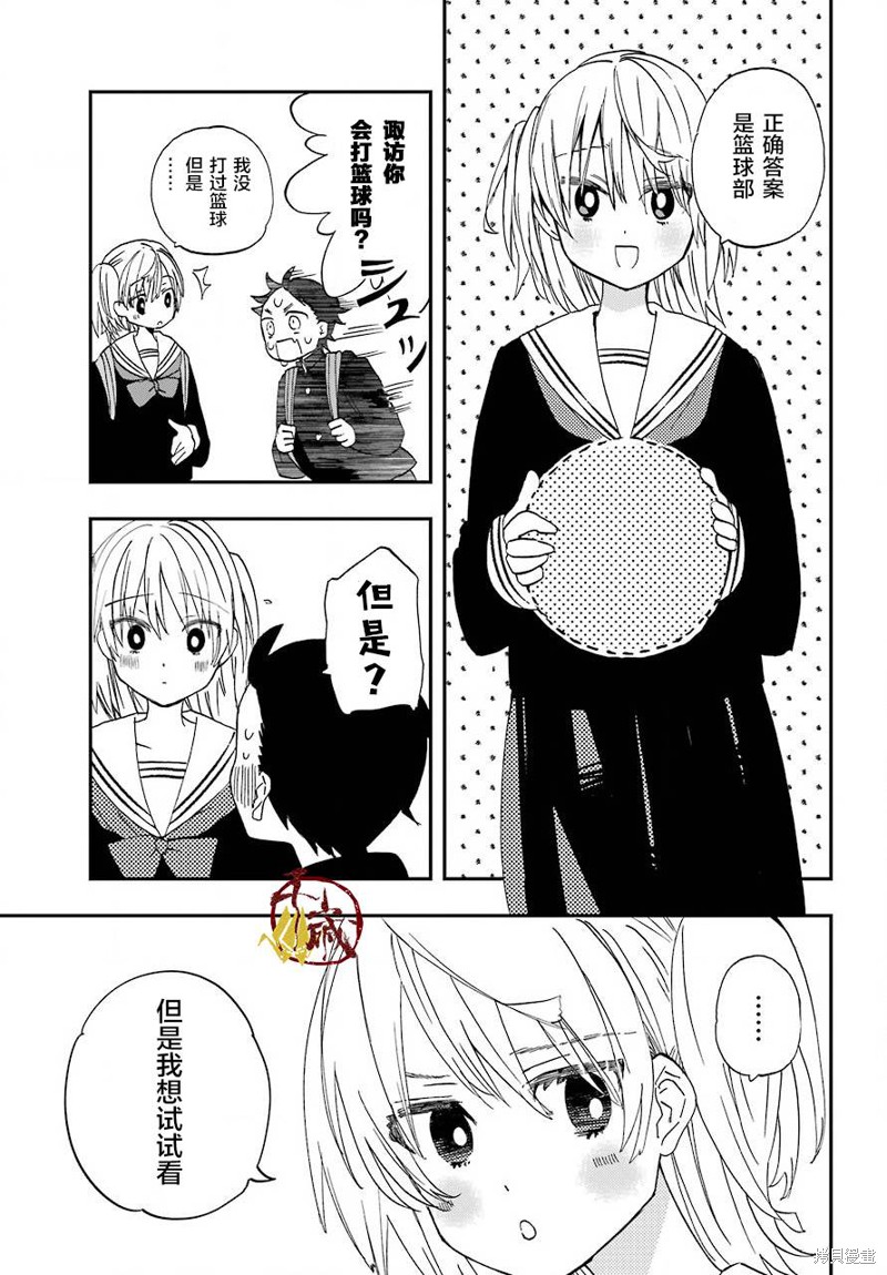 和女朋友的第一次漫画03话