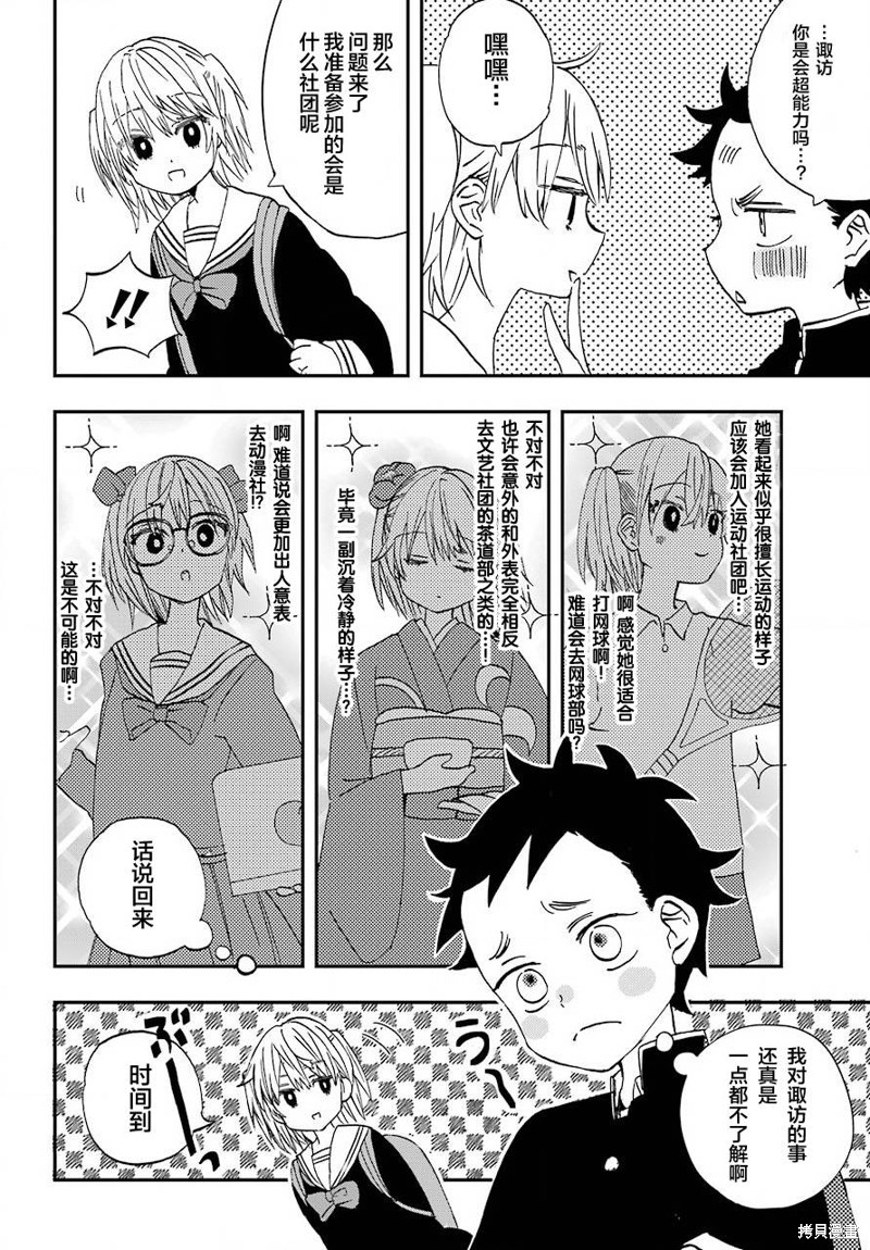 和女朋友的第一次漫画03话