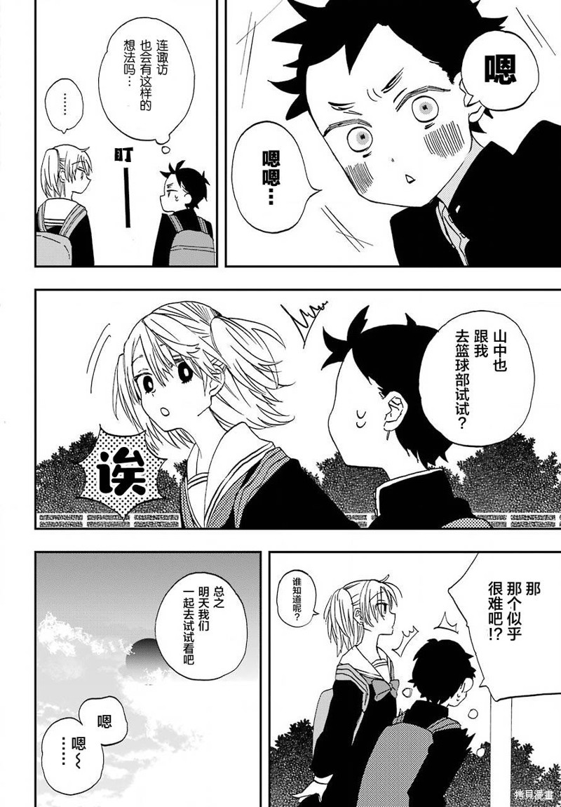 和女朋友的第一次漫画03话