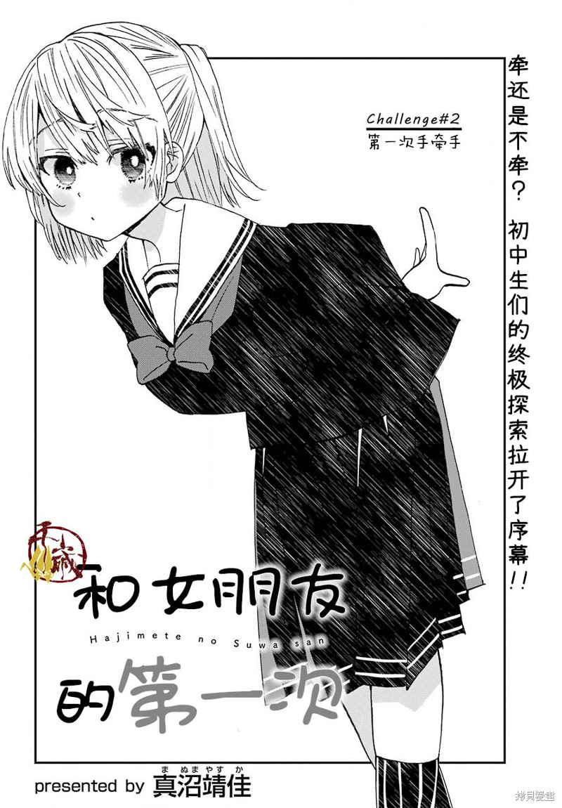 和女朋友的第一次漫画02话