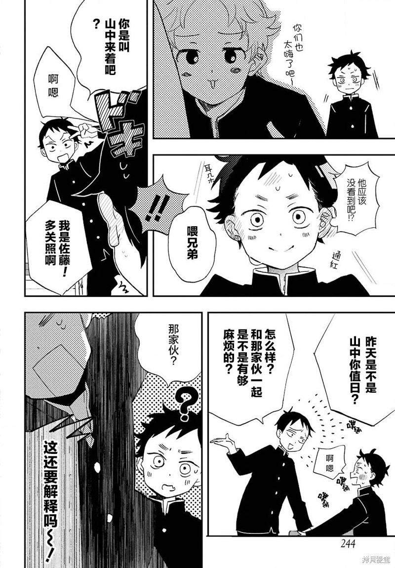 和女朋友的第一次漫画02话