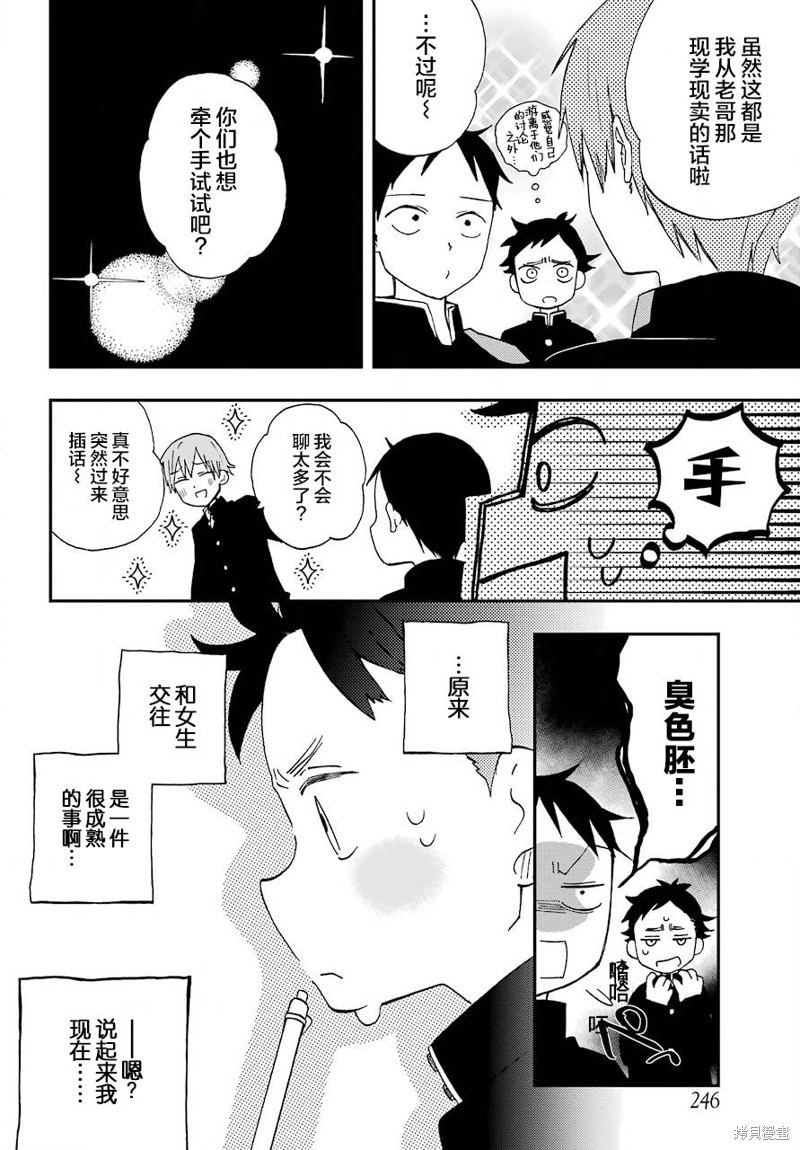和女朋友的第一次漫画02话
