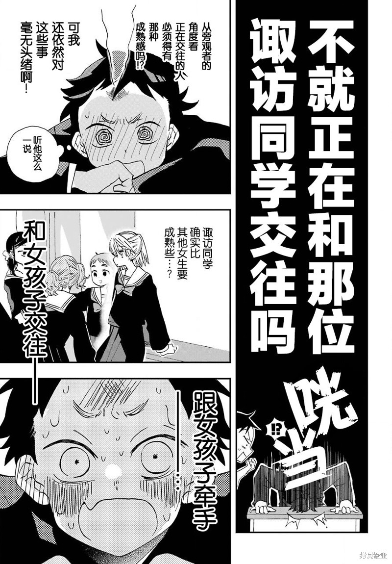 和女朋友的第一次漫画02话