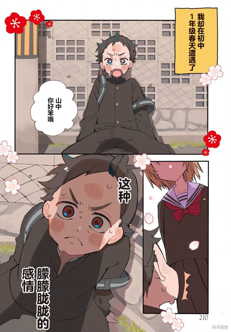 和女朋友的第一次漫画01话