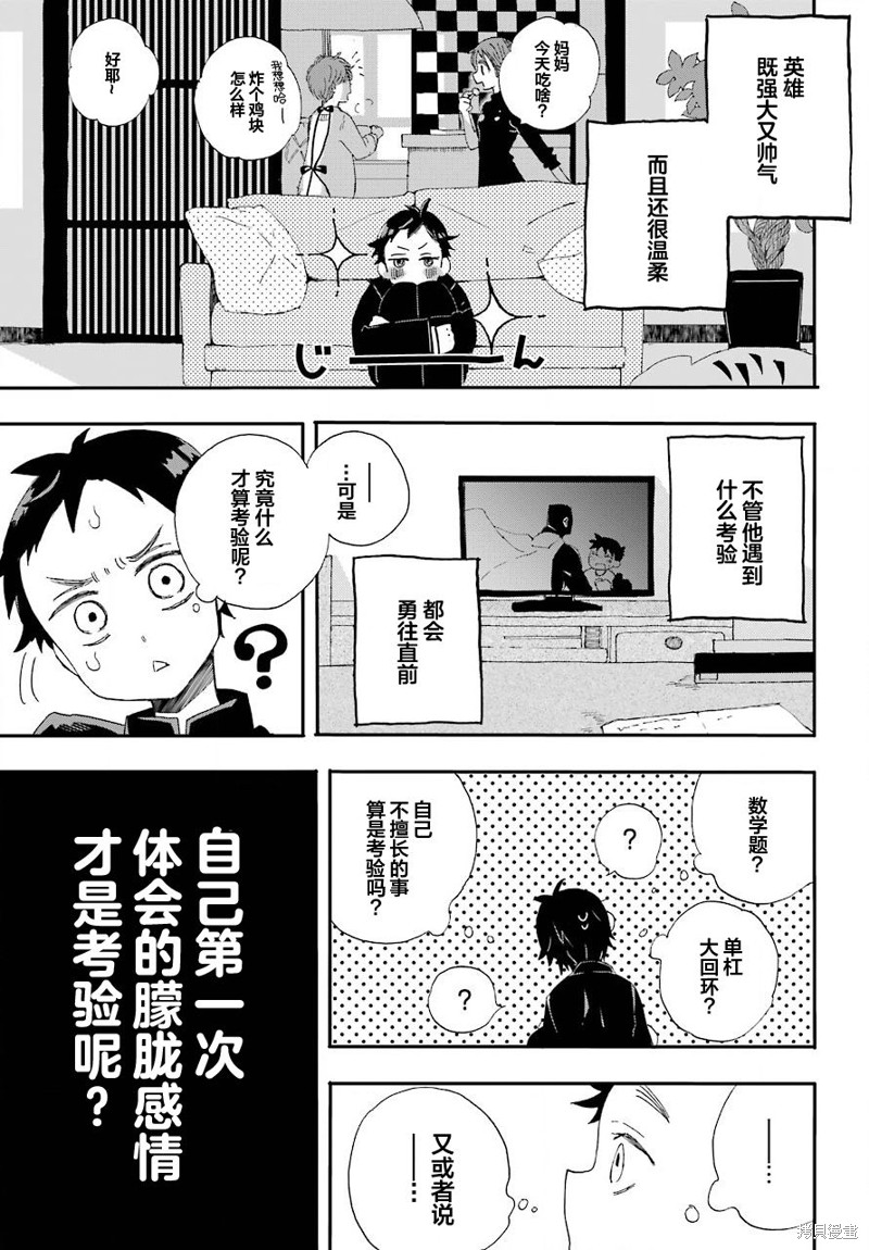 和女朋友的第一次漫画01话