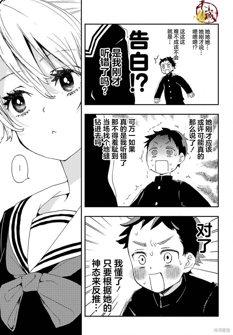 和女朋友的第一次漫画01话