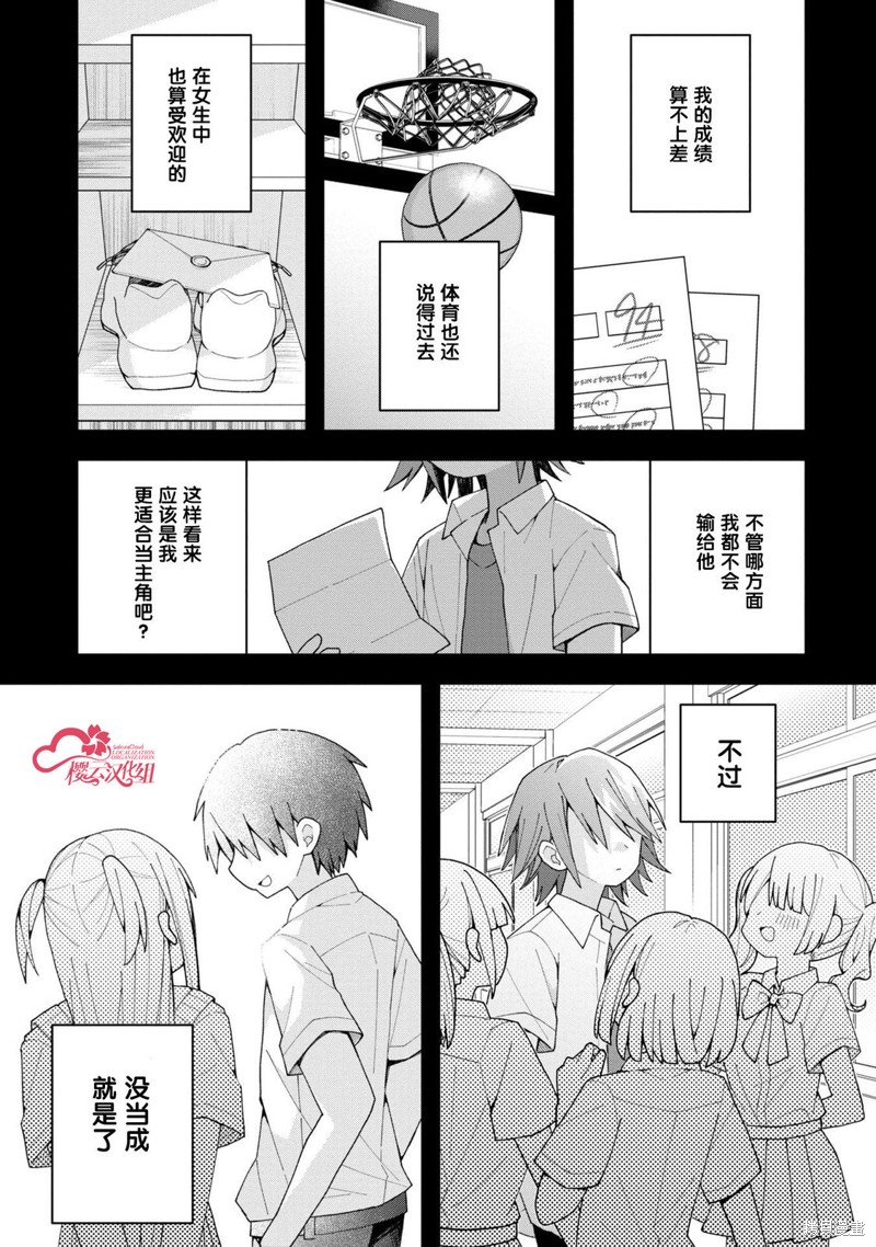 三咲同学是非攻略对象漫画12话