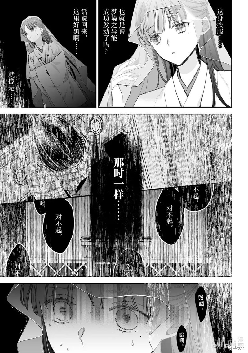 我的美好婚事 第33.2话 单击左键进入下一页