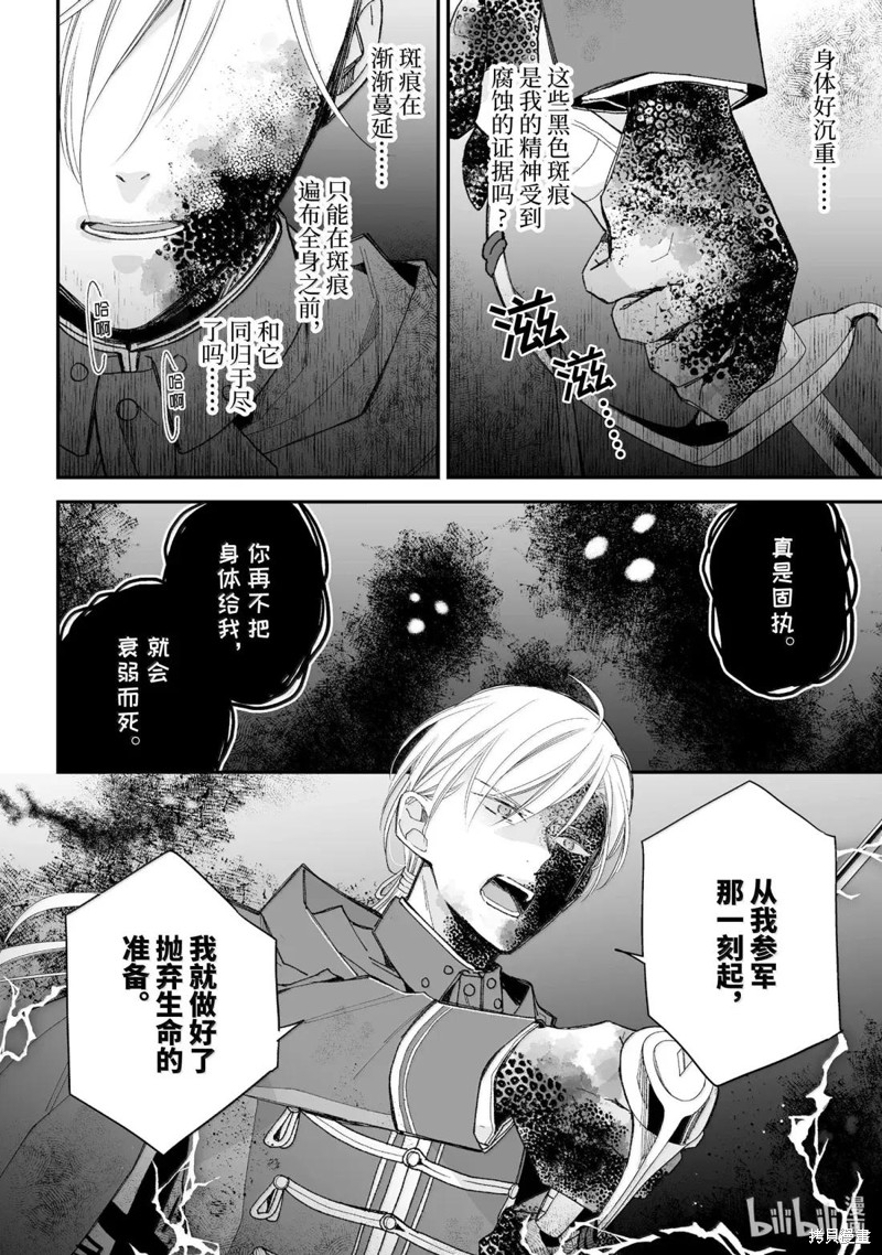 我的美好婚事 第33.3话 单击左键进入下一页