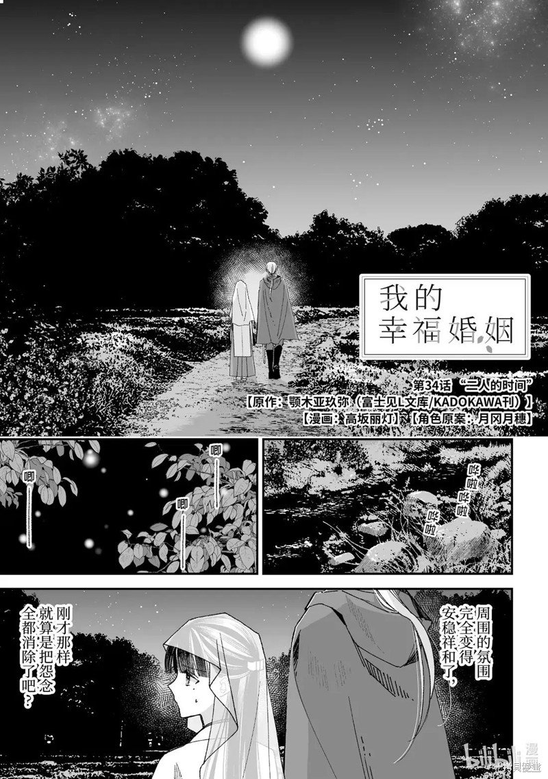 我的美好婚事 第34.1话 单击左键进入下一页