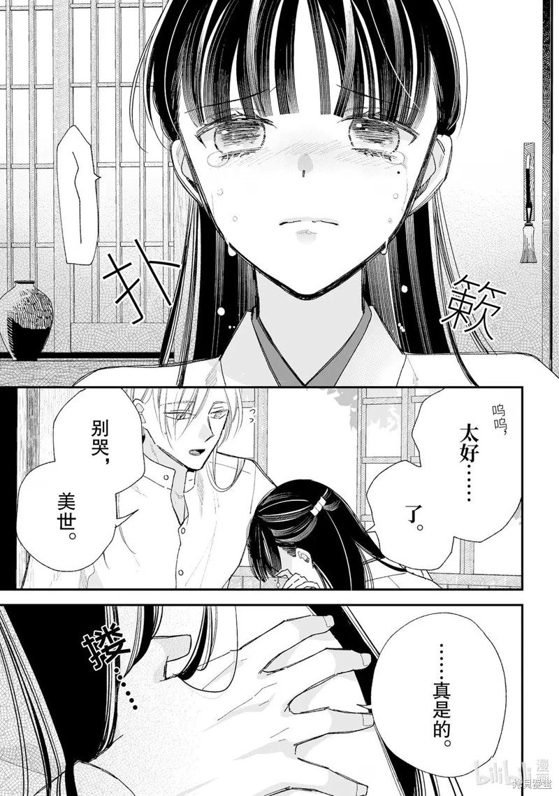 我的美好婚事 第34.3话 单击左键进入下一页