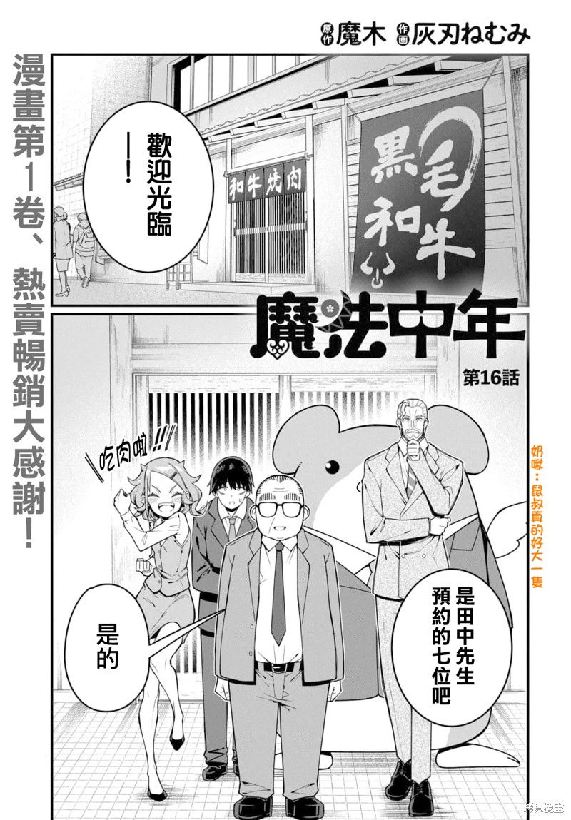 魔法中年漫画16话