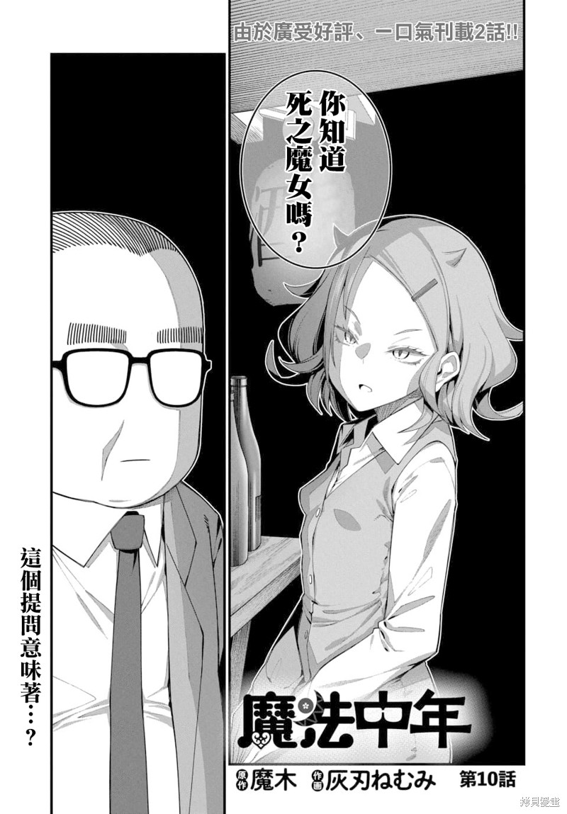 魔法中年漫画10话
