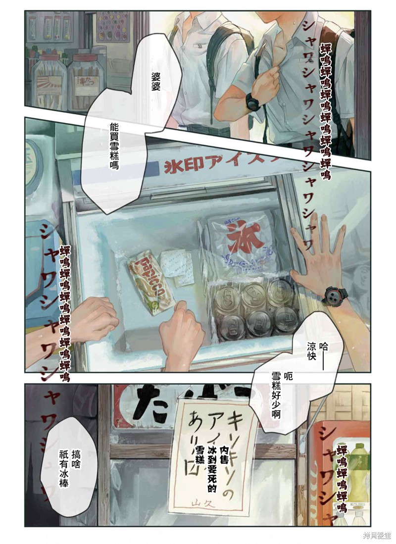 光死去的夏天漫画01话