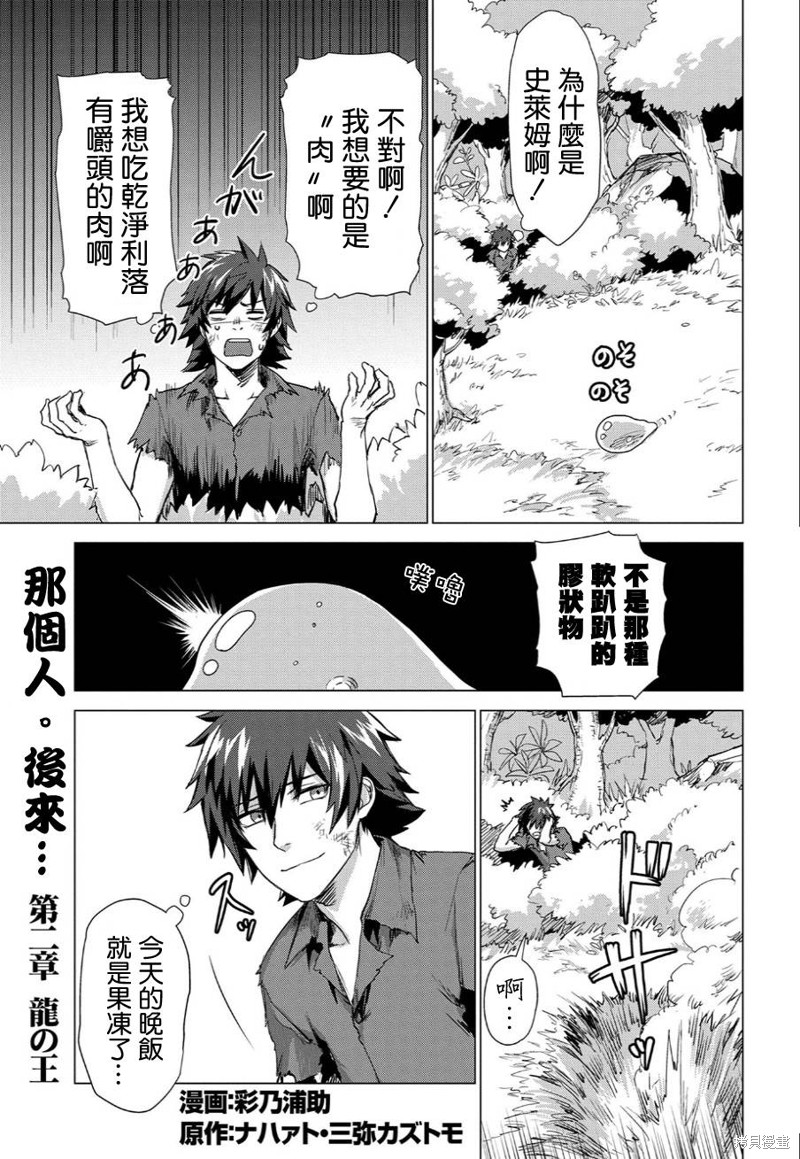 那个人。後来…漫画02话
