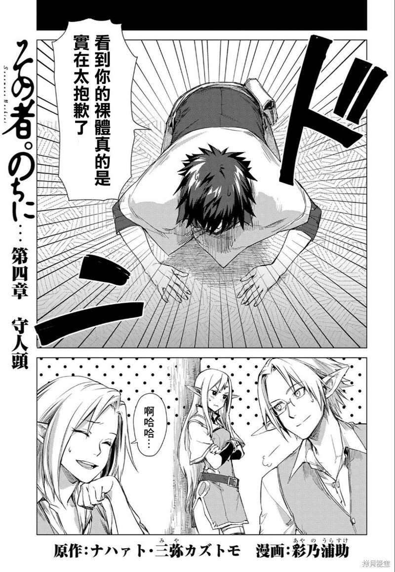 那个人。後来…漫画04话