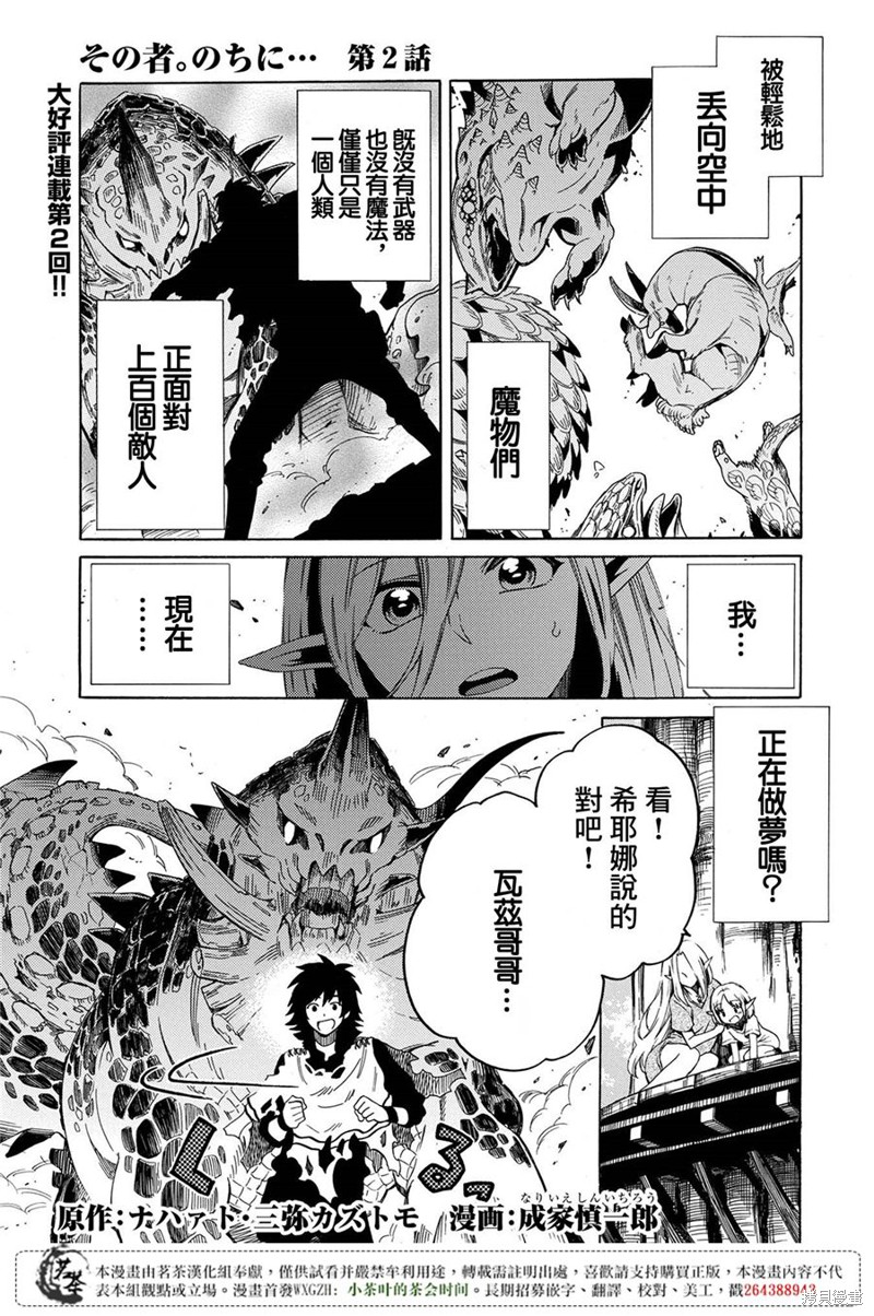 那个人。後来…漫画新02话