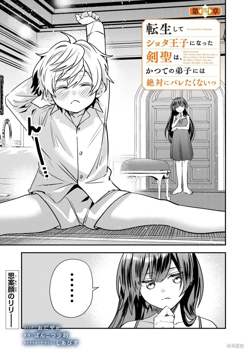 转生正太王子的剑圣，绝对不想被昔日弟子发现 第04话 单击左键进入下一页