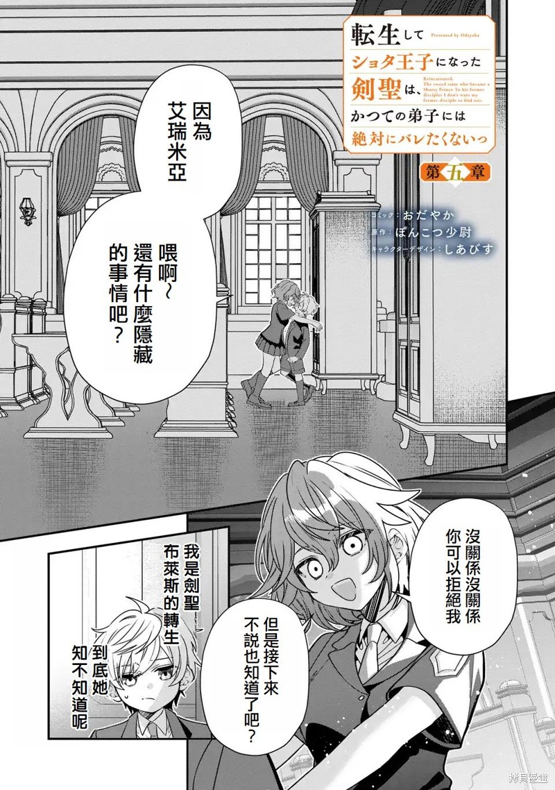 转生正太王子的剑圣，绝对不想被昔日弟子发现 第05话 单击左键进入下一页