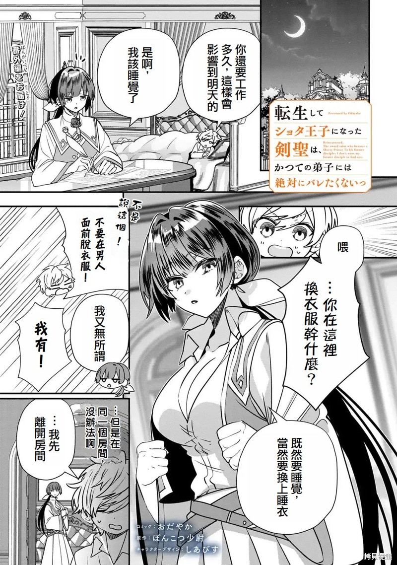 转生正太王子的剑圣，绝对不想被昔日弟子发现 第5.5话 单击左键进入下一页