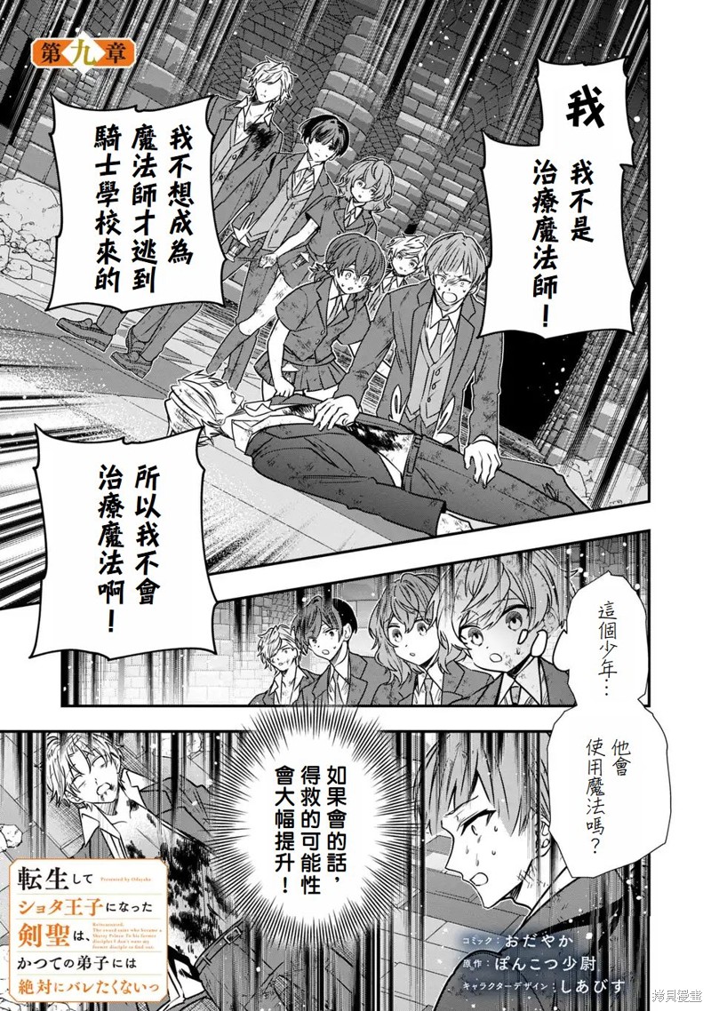 转生正太王子的剑圣，绝对不想被昔日弟子发现 第09话 单击左键进入下一页