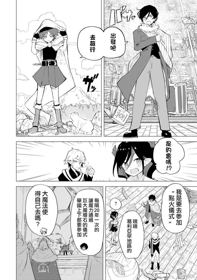 恋爱魔咒漫画06话