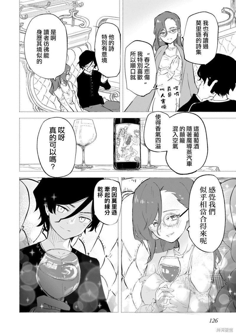 恋爱魔咒漫画06话