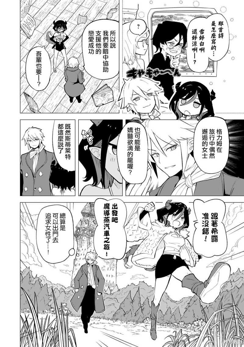 恋爱魔咒漫画06话