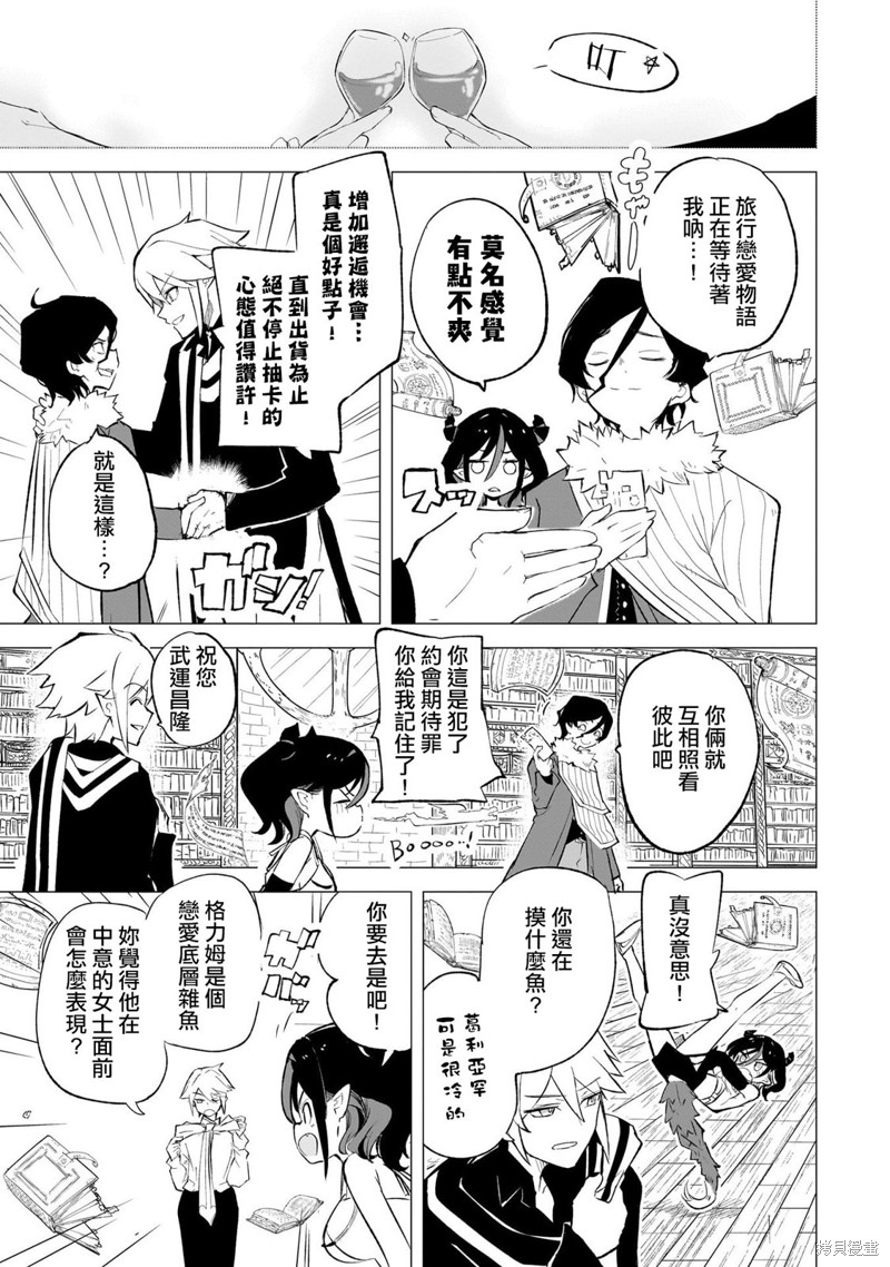 恋爱魔咒漫画06话