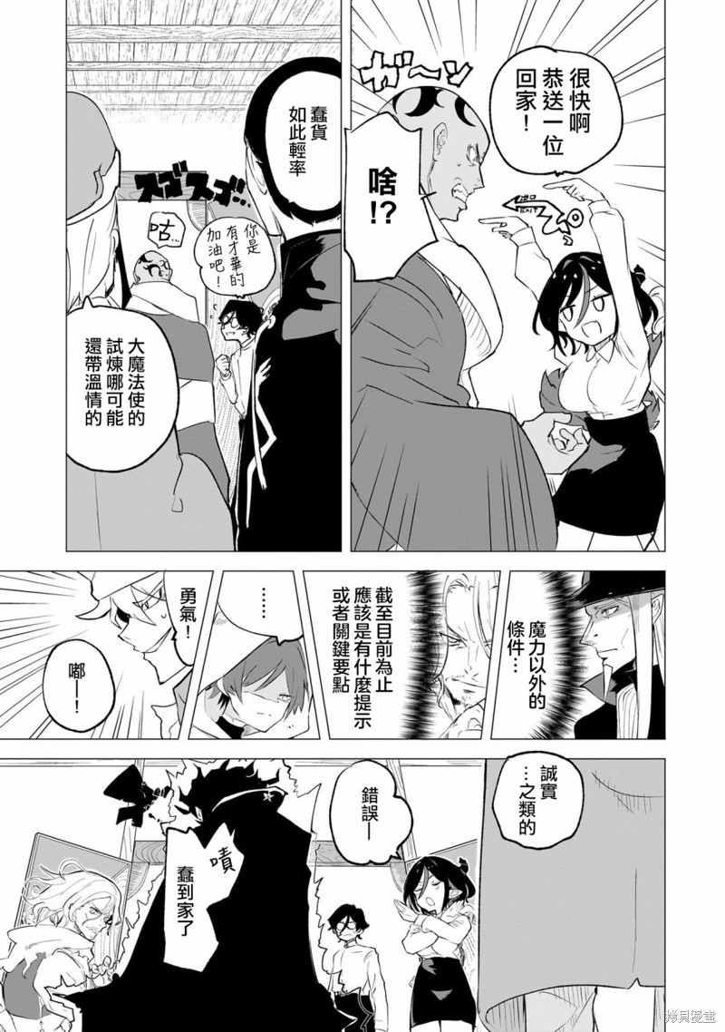 恋爱魔咒漫画05话
