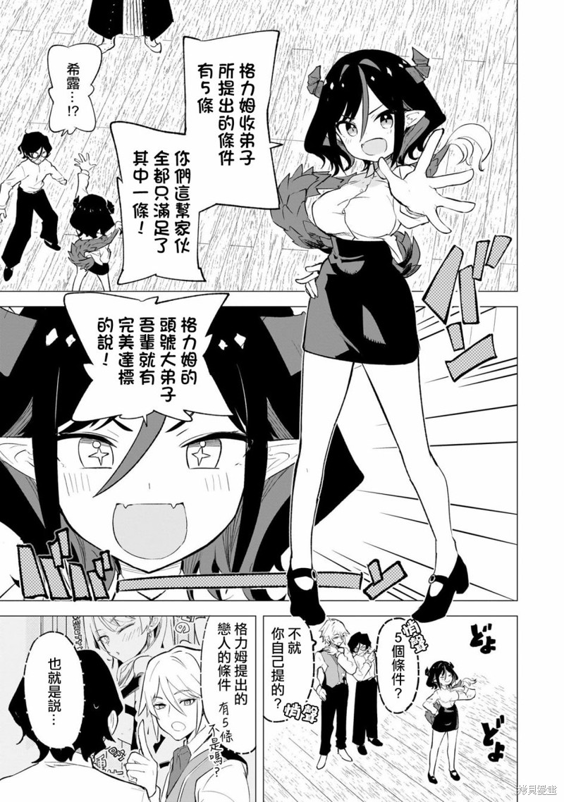 恋爱魔咒漫画05话