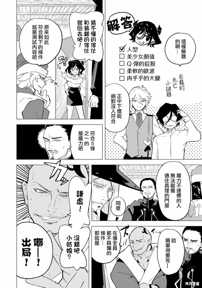 恋爱魔咒漫画05话