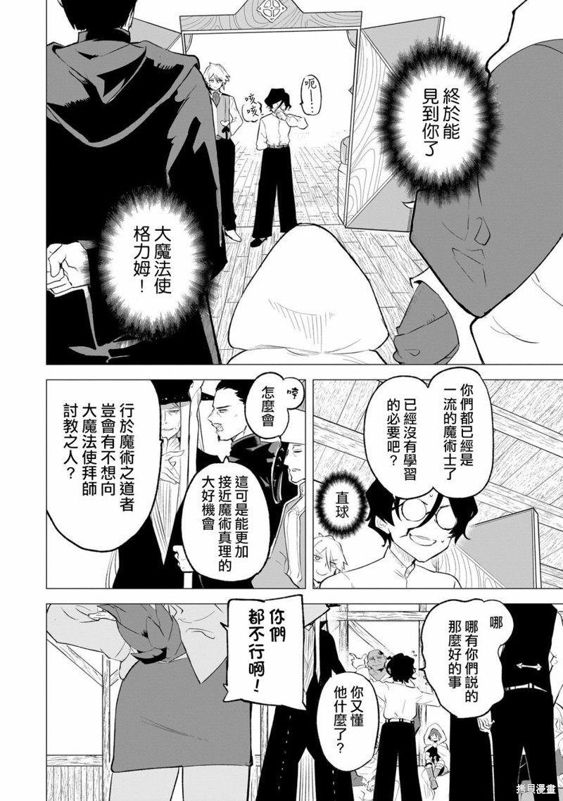 恋爱魔咒漫画05话