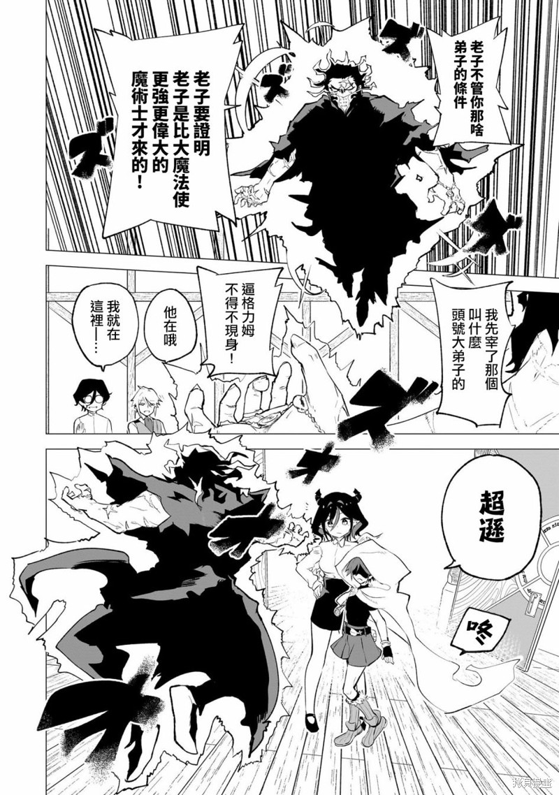 恋爱魔咒漫画05话
