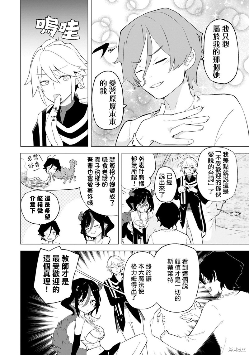 恋爱魔咒漫画04话