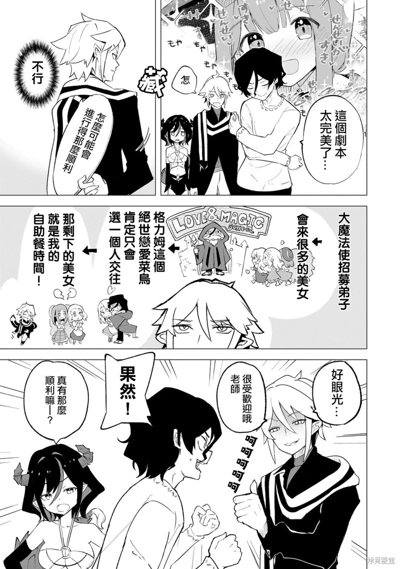 恋爱魔咒漫画04话