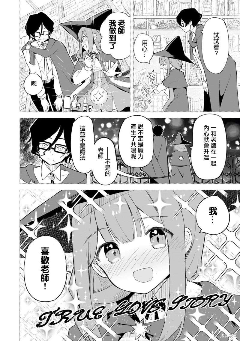 恋爱魔咒漫画04话