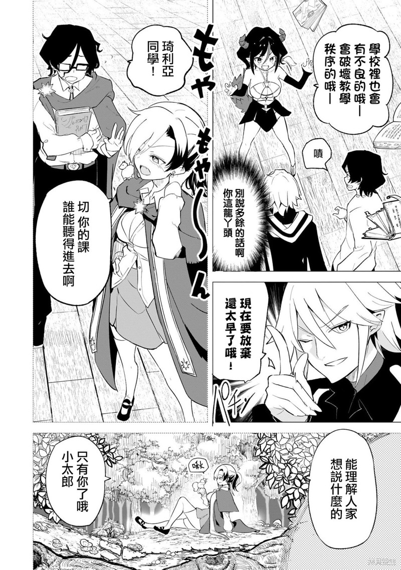 恋爱魔咒漫画04话
