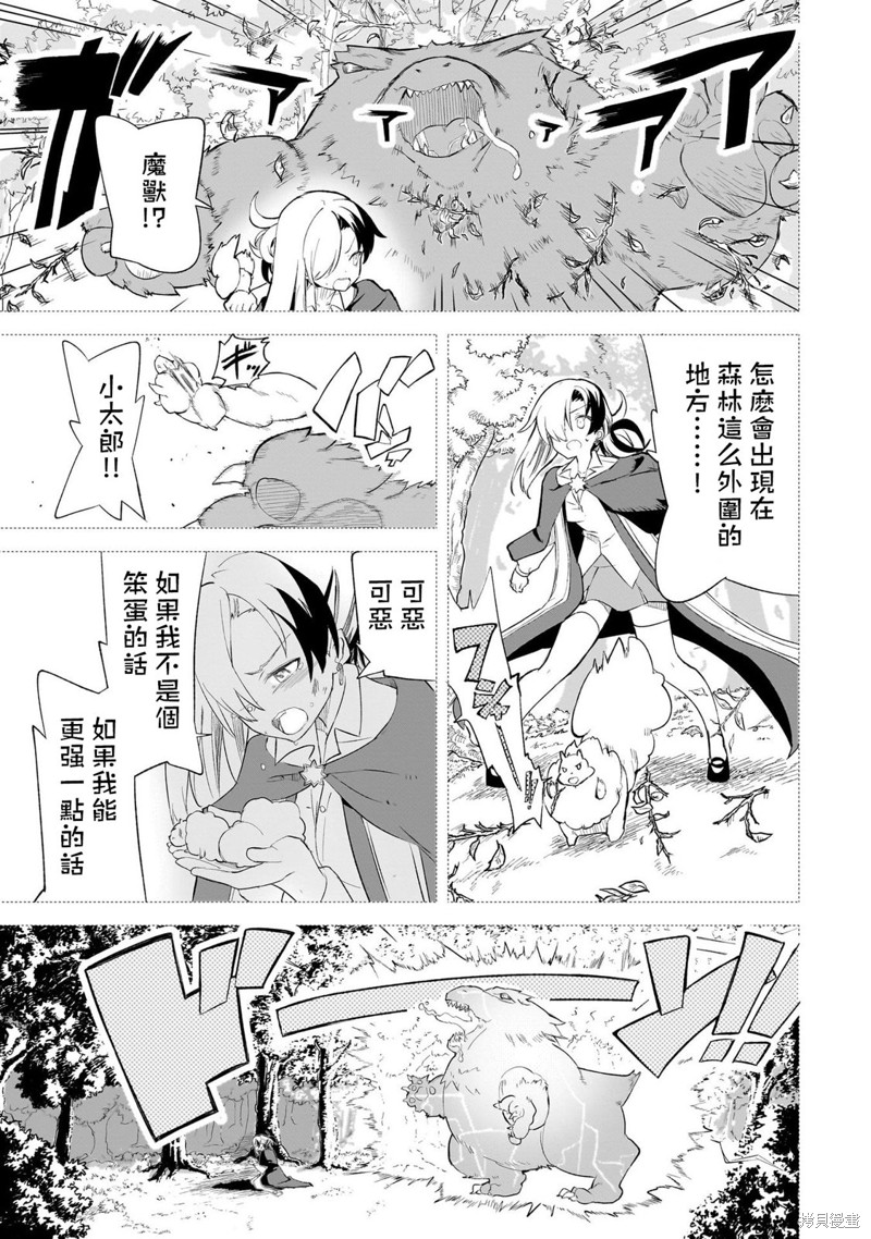 恋爱魔咒漫画04话